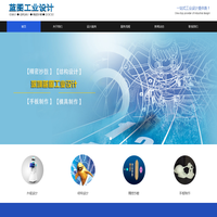 结构设计|模具设计|产品抄数|3D打印|工业设计|ID（外观）|MD（结构)|逆向抄数|3D手板|深圳市蓝图工业设计有限公司