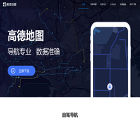 高德地图官方网站