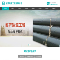 防腐螺旋管_双面埋弧焊螺旋管_螺旋钢管厂家-临沂瑞源工贸有限公司400-133-0607
