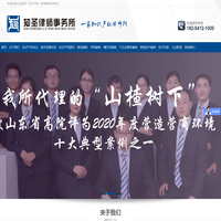 山东知圣律师事务所|一家知识产权律师事务所