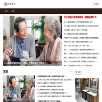 百业百科