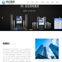 湖南世纪嘉音智能科技有限公司专业音响系统 解决方案提供商