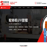 轮转机UV胶辊_商标机胶辊_PS版水辊_胶辊厂家-东莞市清溪硕源胶辊厂