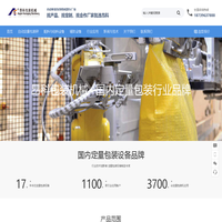 国内专业自动定量包装秤生产厂家-西平县昂科包装机械自动化设备厂