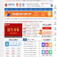 江西专升本-江西省统招专升本