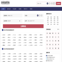 易学起名网-免费为宝宝起名测试打分的网站