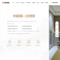 宝鸡华保家具有限责任公司
