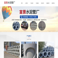 齐齐哈尔水泥管厂 | 富景水泥管 | 富拉尔基区富景水泥管厂