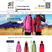 棉服定制/厂家/公司_棉袄订做/价格/费用-北京圣达信棉服