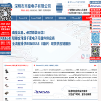 Renesas|Renesas公司|Renesas瑞萨电子授权国内代理商