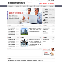 长春公司注册|长春代理记账|长春财务代理|长春公司注册网_长春恒腾财务代理