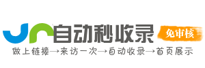 优索智能SEO收录优化工场提供精准蜘蛛引导技术加速页面收录效率优化索引结构提升网站收录量平台